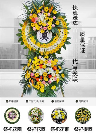 山东济宁邹城市城前镇渔汪岭村花圈代送